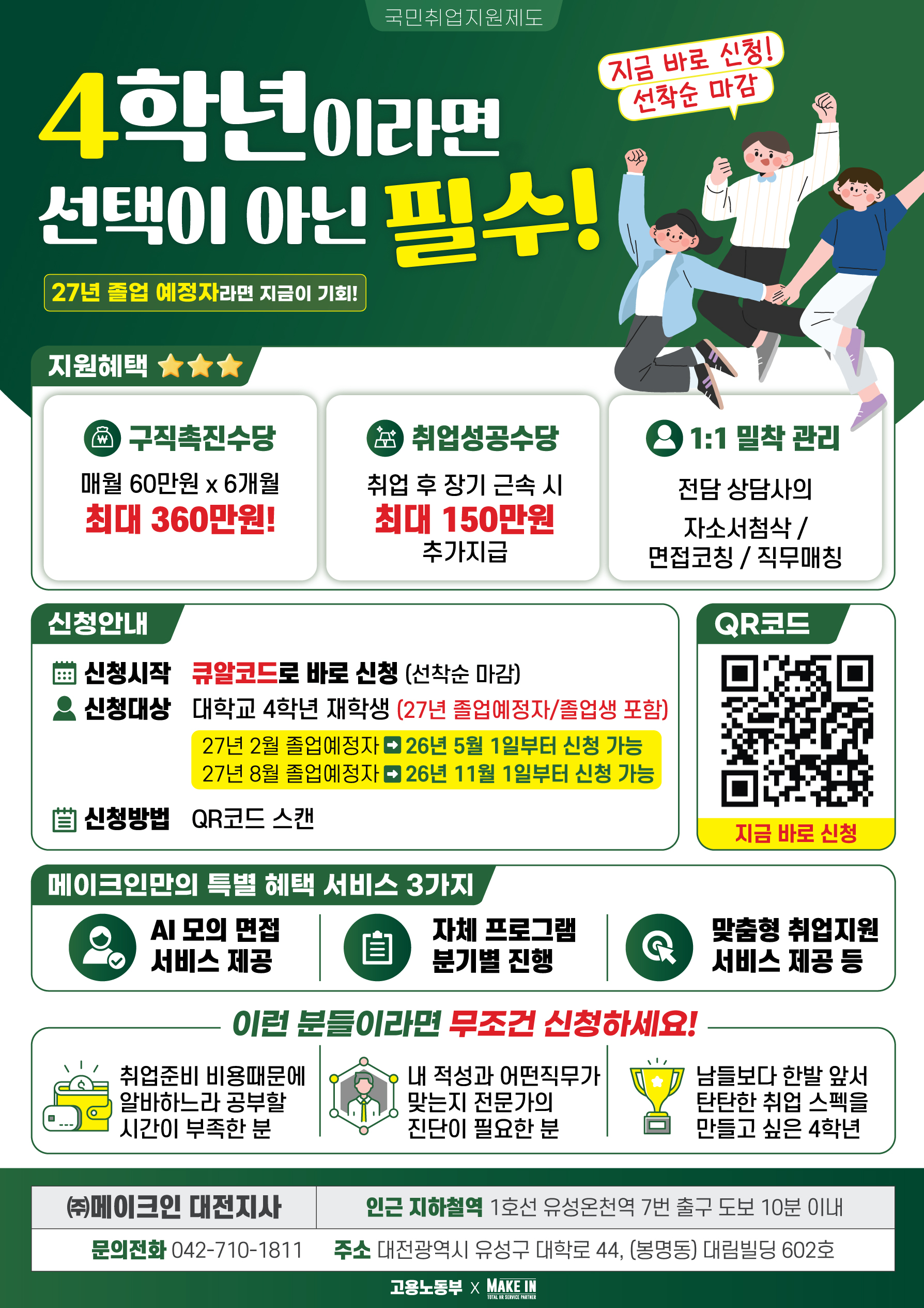 2026_국취제-홍보용포스터_대전지사(4학년-260428).jpg