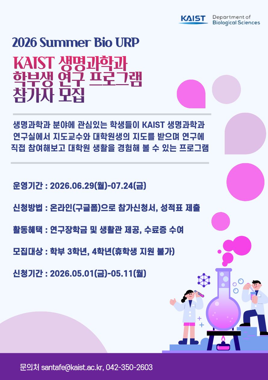 2026 하계 URP 포스터.jpg